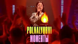 Моменты - Polnalyubvi выступление на Первом канале | "Самый первый Новый год"