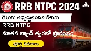 RRB NTPC NEW BATCH  2024 | COMPLETE DETAILS | BY THIRUPATHI SIR | ADDA247 TELUGU