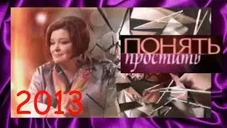 Понять. Простить. Чужое счастье