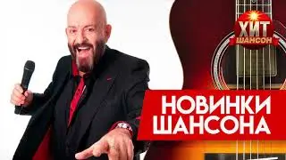 Михаил Шуфутинский  - Боксёрская любовь - Новинки Шансона 2020