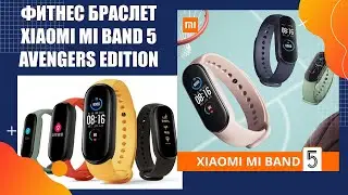 Тверь Mi Band 5