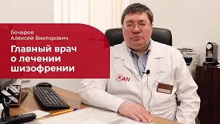 Шизофрения: ✅ лечение, симптомы и признаки