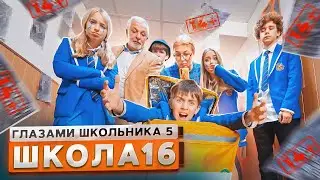 От первого лица: Школа 5 😳 ДОВЕЛИ ВЕСЬ КЛАСС до СЛЕЗ 🥺 ПОДСТАВИЛИ ЗАДИРУ 😈 ВСЕ? 🤨 ГЛАЗАМИ ШКОЛЬНИКА