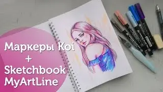 Маркеры Koi+ Новый скетчбук MyArtLine/+ иллюстрация| Markers Koi+New Sketchbook+speadpaint
