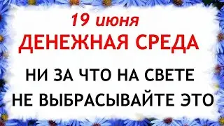 19 июня Ларионов день. Что нельзя делать 19 июня в Ларионов день. Народные Приметы и традиции Дня.