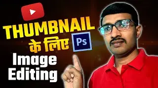 मोबाइल फोटो से कैसे कमाल के यूट्यूब थंबनेल बना सकते हैं? Photoshop tutorial for beginners