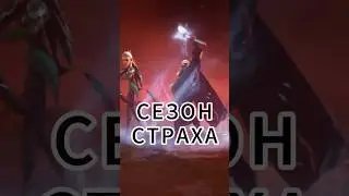 Сезон страха НАЧАЛСЯ! Первые 3 отряда готовы К БОЮ! #callofheroicclash #callofdragonsgame