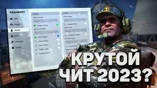 🧱 ОТЛИЧНЫЙ БЕСПЛАТНЫЙ ЧИТ НА КС ГО 🔥 КАК СКАЧАТЬ ЧИТЫ ДЛЯ CSGO 2023 🌟 ЧИТ КС ГО БЕЗ ВИРУСОВ И БАНА 🧱