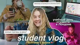 Учебный День Студента 🇬🇧 интересные лекции, guest speaker — *уютный влог*🫂