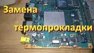 Замена термопрокладки в ps2 slim