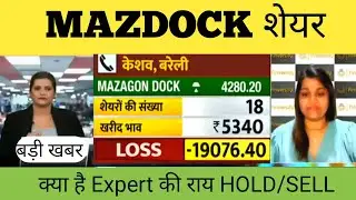 MAZDOCK SHARE  LATEST NEWS, MAZAGON DOCK SHARE TARGET, TITAGARH RAIL STOCK NEWS