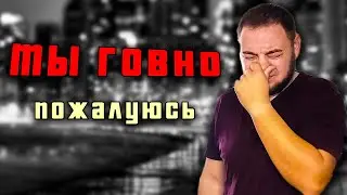 Ты говно / День из жизни таксиста / Всё о работе в такси