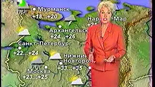 Прогноз погоды (ТВЦ, 25.07.2002)