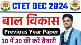 CTET CDP Previous Year Question Paper | 21 January Question Paper | CTET Question Paper 2024