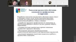 Системный подход к разработке типологии трудностей в обучении