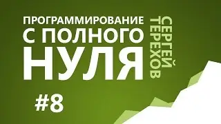 #8. FASM подробно: Hello, world! / 4. Введение в ассемблер / Программирование с нуля