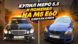 Купил 5.5 компрессор и сразу поменял его ключ на ключ на м5 е60