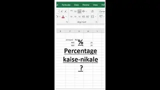 % percentage kaise nikale (How to calculate percentage in MS Excel)