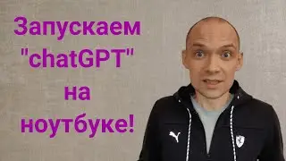 Аналог chatGPT работает на ноутбуке! Выложили нейросети LLaMA и Alpaca. Инструкция по установке.