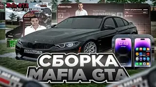 ПРИВАТНАЯ СБОРКА MAFIA GTA | СБОРКА РАДМИР РП | РАДМИР 6.8