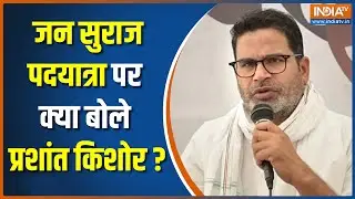 Prashant Kishor Exclusive: जन सुराज पदयात्रा को लेकर प्रशांत किशोर ने कही ये बड़ी बात | Jan Suraj