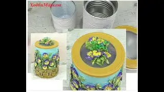 Decorated a tin can. The result is a beautiful and practical thing. HobbyMarket
