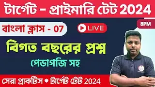 ✅WB TET 2024 Bangla Class | WB Primary TET Bangla | Class - 7 | প্রাইমারি টেট বাংলা ক্লাস | TWS 🔥