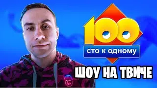 100К1 ШОУ ЛИКСА: MZLFF, QUICKHUNTIK, FIVESKILL, GWINGLADE и др.