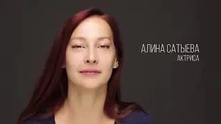 Алина Сатыева, Актерская Визитка 'Зеркало'