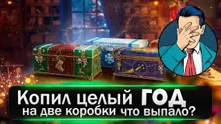 ✅ Мир танков • Открываю 28 коробок | коробки 2023 мир танков