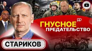 🤫 Не буди ЛИХО, пока тихо! Стариков: комбаты победили генералов. Сначала РАЗВАЛЯТ ВСУ, потом страну!