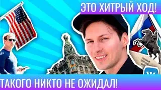 ГЛАВНЫЕ СЕКРЕТЫ МИЛЛИАРДЕРА ПАВЛА ДУРОВА!ГРОМКИЕ РОМАНЫ,ТАЙНЫЕ ДЕТИ И СТРАННЫЕ ИЗМПЕНЕНИЯ ВНЕШНОСТИ!