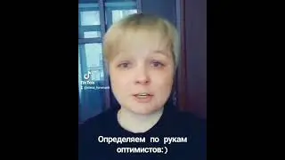 Как по линиям рук определить оптимиста?