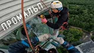 ✅ПРОМАЛЬП - МОНТАЖ, УСТАНОВКА СВЕТОПРОЗРАЧНОЙ АЛЮМИНИЕВОЙ КОНСТРУКЦИИ ^Промышленный Альпинизм^