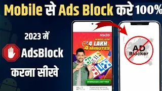 How To Block Ads Android Mobile Screen | How to Block Ads on Android | Display ads kaise band kare