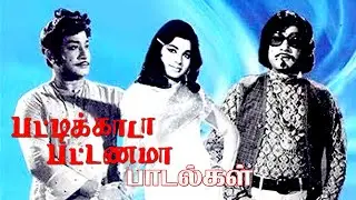 Pattikada Pattanama |Sivaji,Jayalalitha | M.S.Viswanathan | Re Master Sonund and Video | Maaja Music