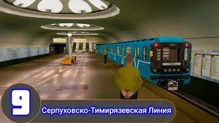 Trainz 2012.Серпуховско-Тимирязевская Линия