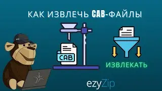 Как Извлечь Файлы CAB Онлайн (простое Руководство)