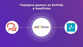 BotHelp and SendPulse integration | How to set up data transfer from BotHelp to SendPulse?