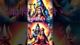 🤩रचा हैं स्रृष्टी को जिस प्रभु ने😎Mahadev status video|bholenath status#mahadev#shorts@shivsardham