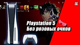 Playstation 5 два месяца спустя - водоворот из сырости и потенциала.