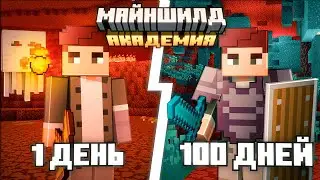 100 Дней ВЫЖИВАНИЯ В АДУ на сервере Майншилд Академия | MineShield Academy