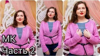 Розовый кардиган спицами. Реглан сверху. Часть 2. Подробный МК