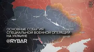 4 марта. Новости войны на Украине. Положение на фронте. Бои за Бахмут. Россия проводит СВО. Рыбарь