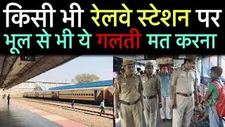 किसी भी Railway Station पर ये गलती मत करना 👆🏻👆🏻😱😱 #ashortaday