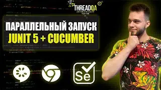 Параллельный запуск UI автотестов с использованием Junit5 и Cucumber | Java QA Automation