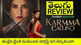 Karmma Calling Review Telugu | Karmma Calling Telugu Review | Karmma Calling Review