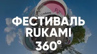 Фестиваль "RUKAMI" на ВДНХ в 360