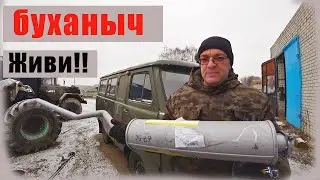 Реанимация АРМЕЙСКОЙ буханки после перегона! Первая работа.