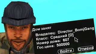 Samp RP #52 ОГРАБИЛ ДОМ ДИРЕКТОРА БОМЖ ГАНГА! в GTA SAMP